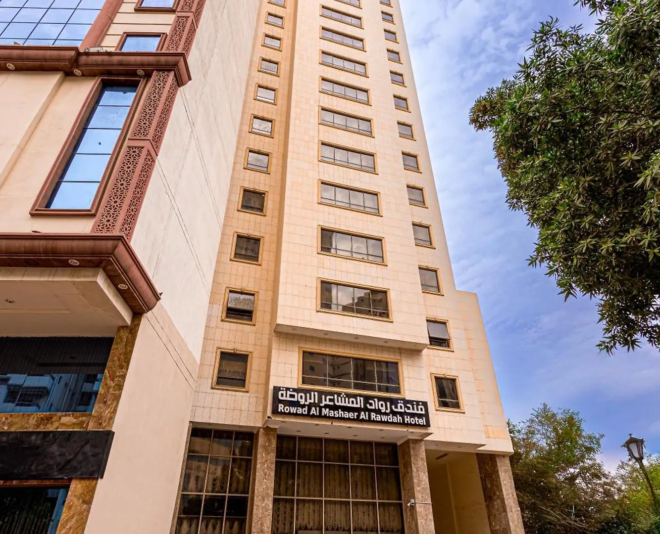 فندق الزائرين 1 مكة Mecca